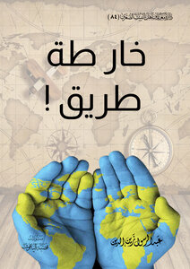 خارطة طريق