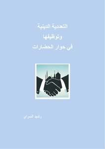 Religious Pluralism And Its Use In The Dialogue Of Civilizations