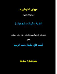 الغربة سلبيات وإيجابيات