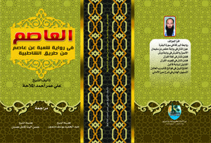 Al-asim In The Narration Of Shu`bah On The Authority Of Asim