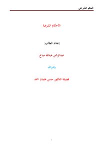 Sharia Rulings