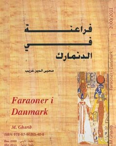 فراعنة فى الدنمارك