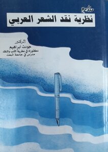 Features Of Arabic Poetry Criticism Theory