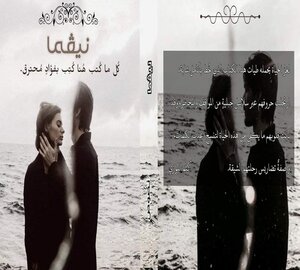 نيفما