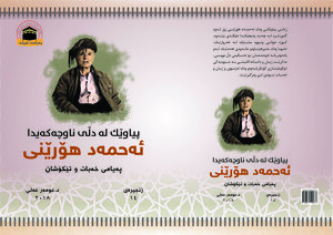 پەیامی خەبات و تێکۆشان