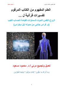 ميتافيزيقا القران