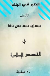 Patience In Affliction