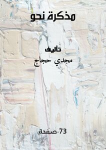 مذكرة نحو