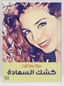 كشك السعادة