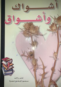 (thorns And Thorns)