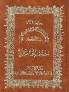 The Qur'an Of The Masses