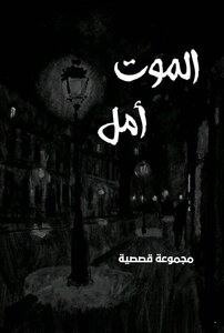 Death Is Hope