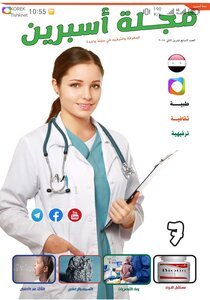 مجلة أسبرين العدد 7