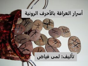 Secrets Of Divination With Runes