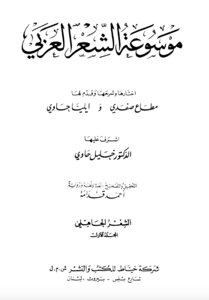 Encyclopedia Of Arabic Poetry