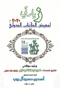 My Visit To The Book Fair In 2002 And My Questions To The Speaker - Amr Selim