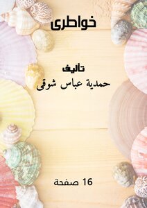 خواطرى