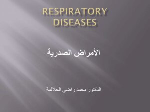 الامراض الصدرية في طب الاسنان