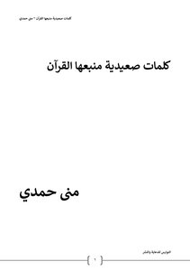 Saidi Words Originate From The Holy Qur'an