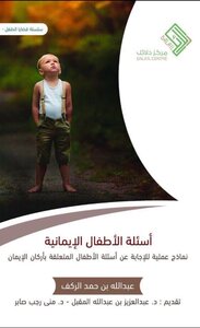 Children's Questions Of Faith