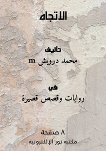 الاتجاه