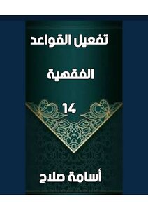 تفعيل القواعد