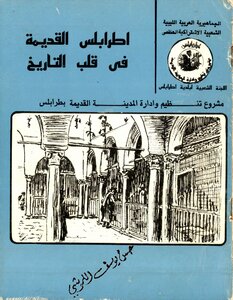Ancient Tripoli In The Heart Of History