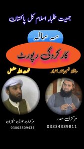 Jamiat Talib Islam Pakistan