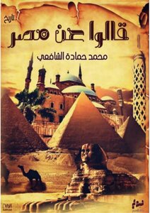 They Said About Egypt