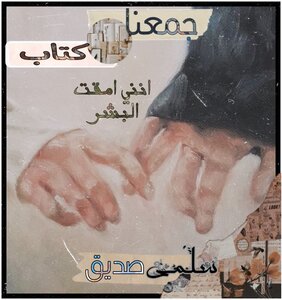 جمعنا كتاب