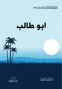 أبو طالب
