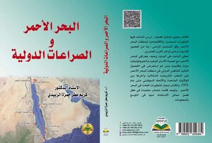 The Red Sea And International Conflicts