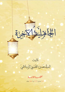 The Pre-islamic Afterlife Under The Cover Of Official Islam