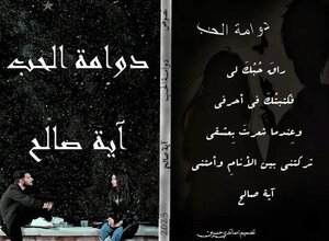 دوامة الحب