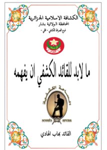 ما لابد للقائد الكشفي ان يفهمه