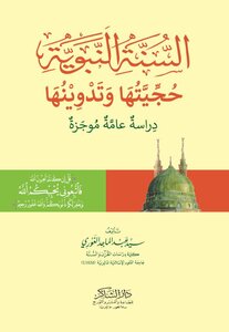 The Sunnah Of The Prophet: Its Authenticity And Its Codification: A Brief General Study