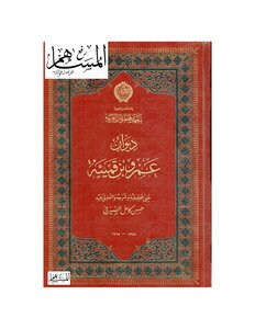 دِيوَانُ عَمْرِو بْنِ قَمِيئَةَ