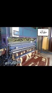 Mat Industry
