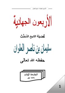 Jihadi Forty