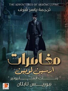 بنت المليونير