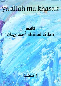 Ya allah ma khasak