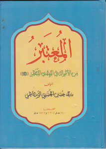 What Is Considered Among The Sayings Of The Awaited Mahdi?