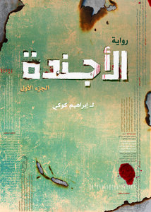 Agenda Novel