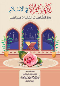 Honoring Women In Islam And Refuting The Suspicions Raised About Them