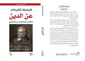 عن الدين: خطابات لمحتقريه من المثقفين..
