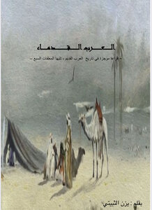 Ancient Arabs
