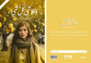 وتلاشى كُلُّ شيء