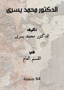Dr. Mohamed Yousry