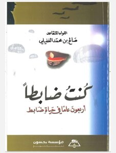 كن ظابطا