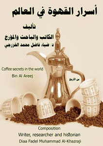 كتاب    أسرار القهوة في العالم